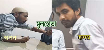 চাকরির নামে প্রতারণা,